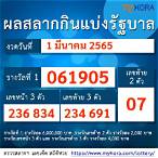 ตรวจ1มีนาคม2565